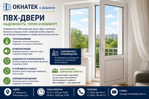 ПВХ-двери в Дедовске: особенности выбора, производства, монтажа и эксплуатации современных пластиковых дверей