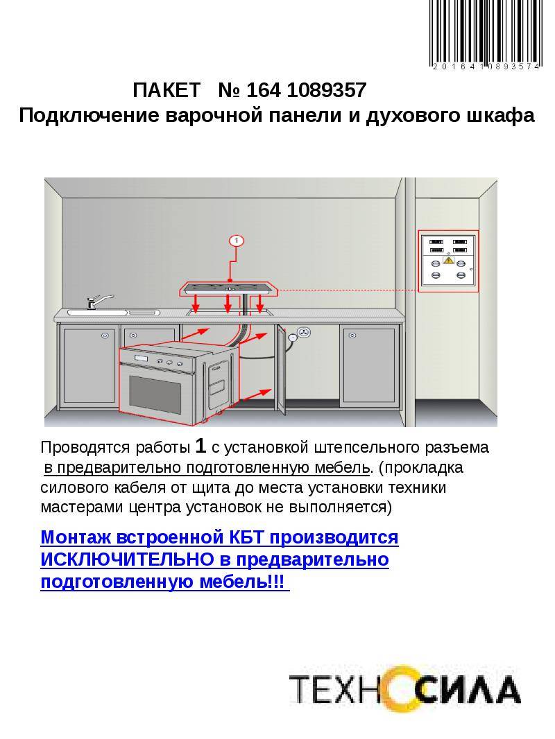 Как подключить духовой шкаф и варочную панель к газу одновременно схема