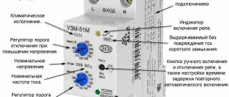 What is UZM 51M in electrical engineering - characteristics, connection diagram