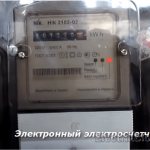 Electronic electricity meter