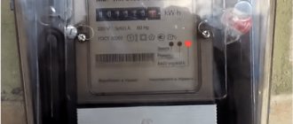 Electronic electricity meter