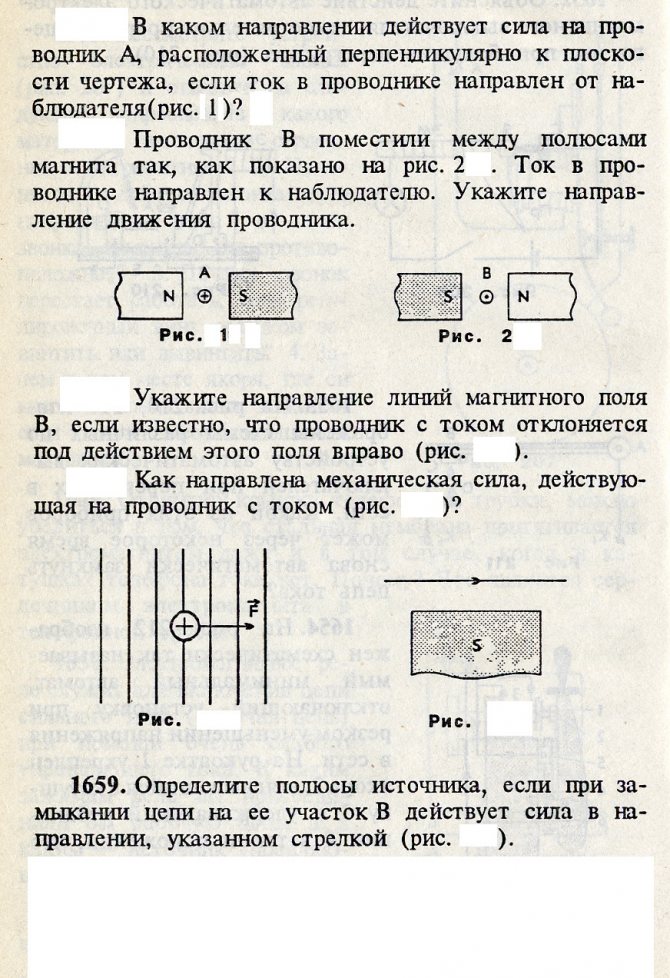 На рисунке 1 изображен проводник с током в однородном магнитном поле определите направление силы