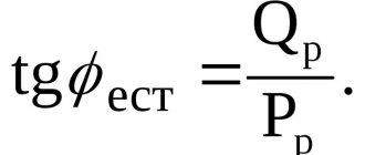 How to Find Tangent Phi Through Cosine Phi Is It Necessary to Compensate for q