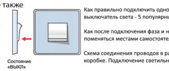 как подключать одноклавишный выключатель света