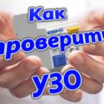 Как проверить УЗО