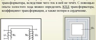 Понятие холостого хода трансформатора