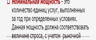 Понятие номинальной мощности трансформатора