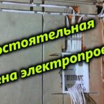 Самостоятельная замена электропроводки