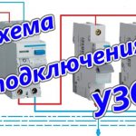 Схема подключения УЗО