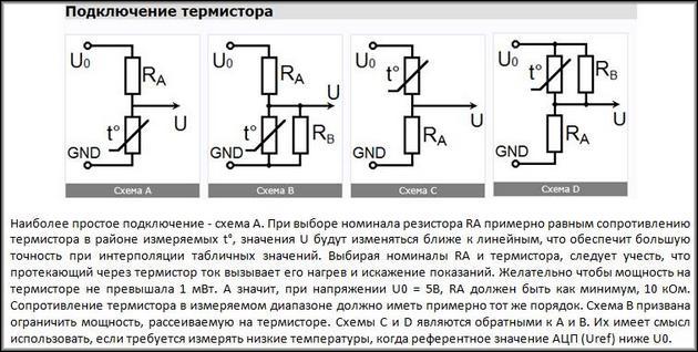 Датчик NTC: что это такое, виды, способы применения, схемы подключения