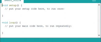 Среда разработки Arduino IDE