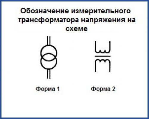 Трансформатор напряжения , назначение и принцип действия