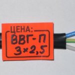 ВВГ-П 3х2.5